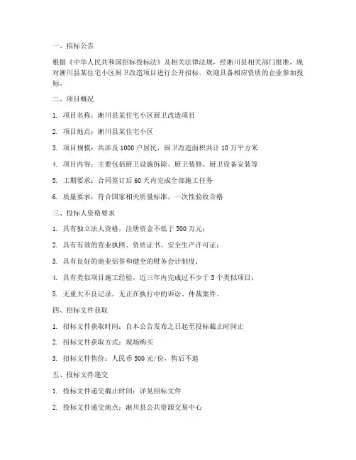 淅川厨卫改造招标文件