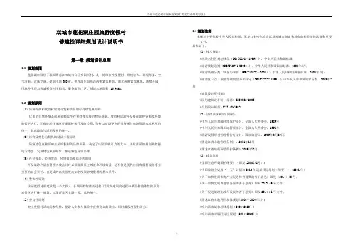 双城市莲花湖庄园旅游度假村修详设计说明书1