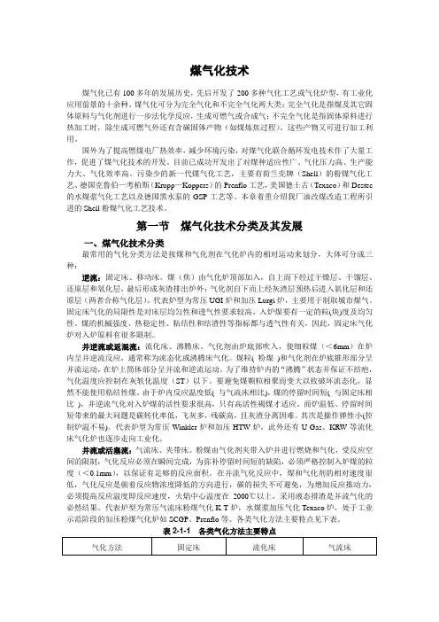 煤气化技术简介