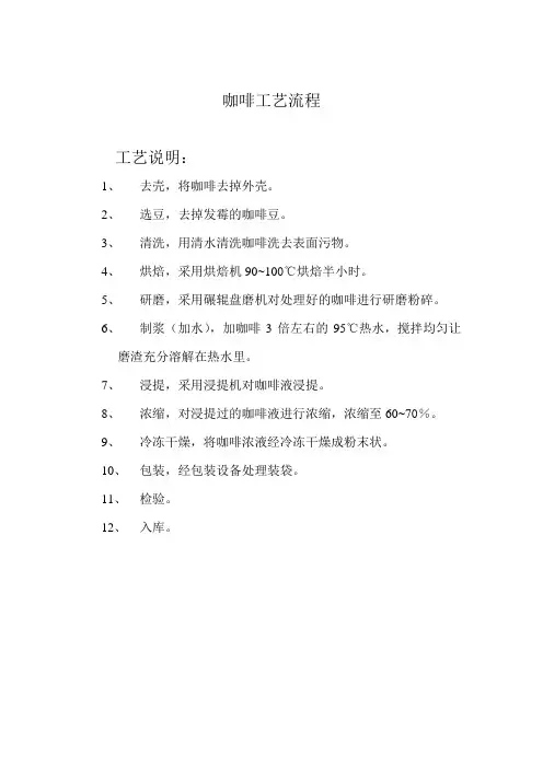咖啡的生产工艺