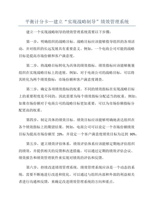 平衡计分卡—建立“实现战略制导”绩效管理系统
