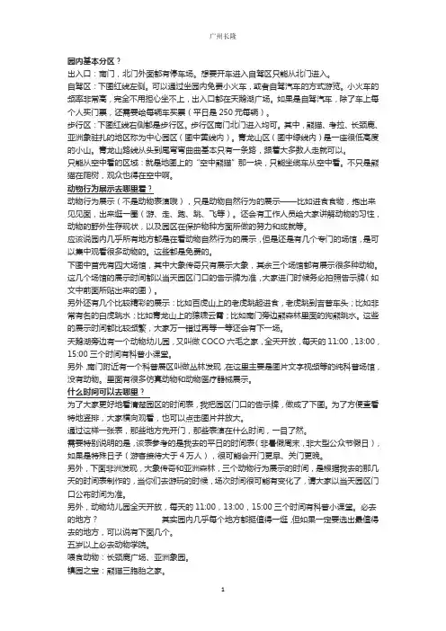 长隆野生动物园