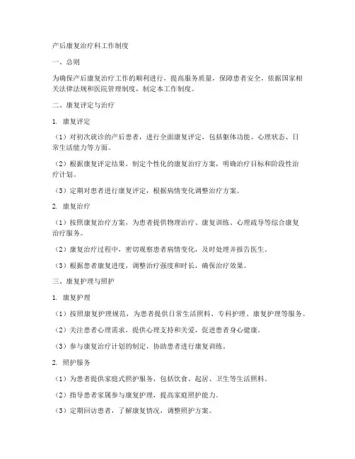 产后康复治疗科工作制度
