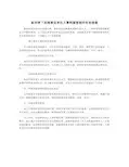 新形势下加强事业单位人事档案管理的有效措施