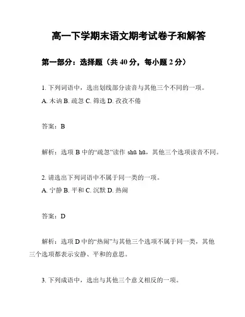 高一下学期末语文期考试卷子和解答