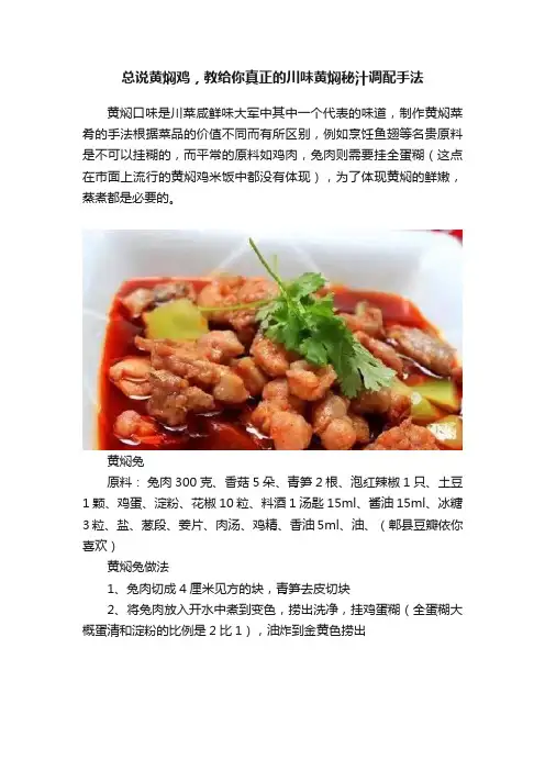总说黄焖鸡，教给你真正的川味黄焖秘汁调配手法