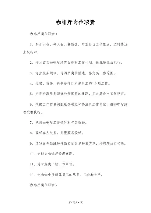 咖啡厅岗位职责