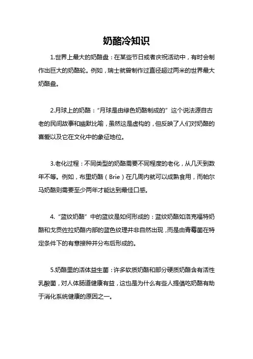 奶酪冷知识