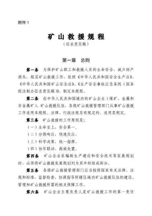 矿山救援规程