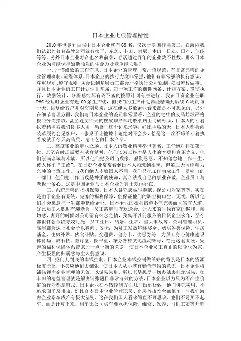 日本企业七项管理精髓