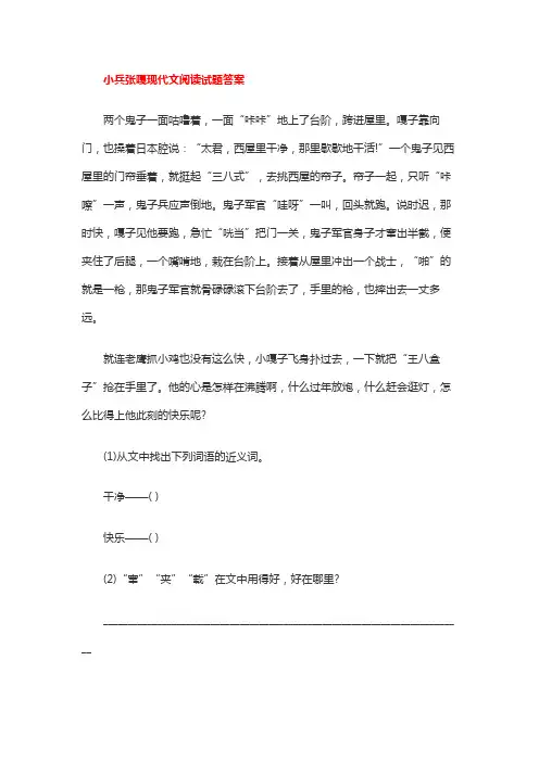 小兵张嘎现代文阅读试题答案
