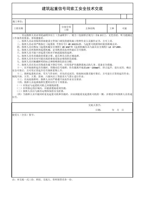 建筑起重信号司索工安全技术交底