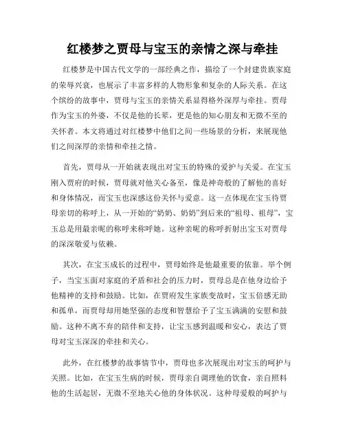 红楼梦之贾母与宝玉的亲情之深与牵挂
