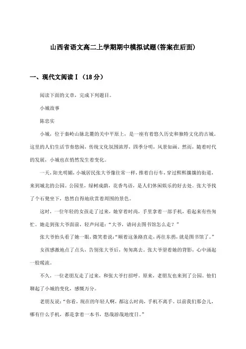 山西省高二上学期期中语文试题与参考答案
