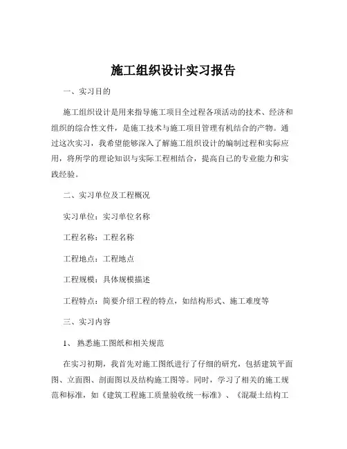 施工组织设计实习报告