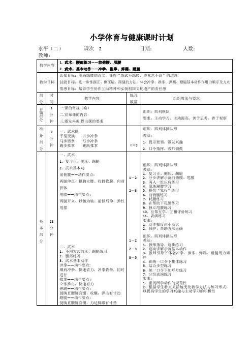 小学体育水平二《武术-基本动作》教案