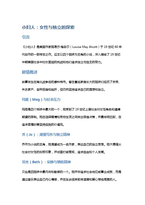《小妇人》：女性与独立的探索
