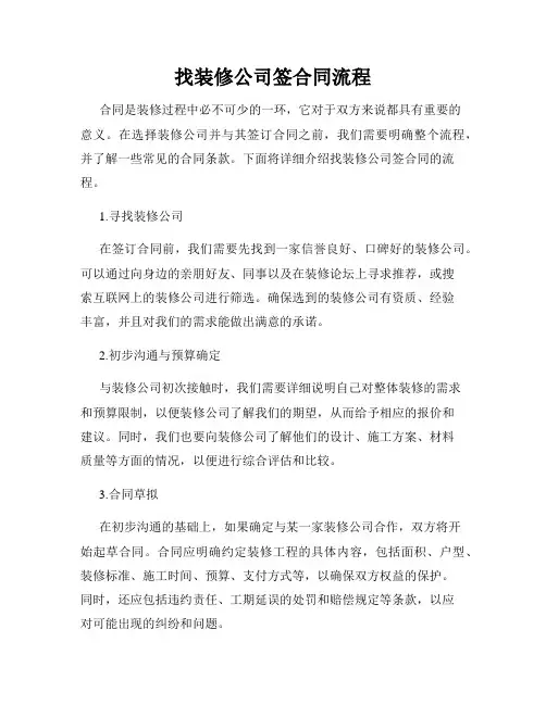 找装修公司签合同流程