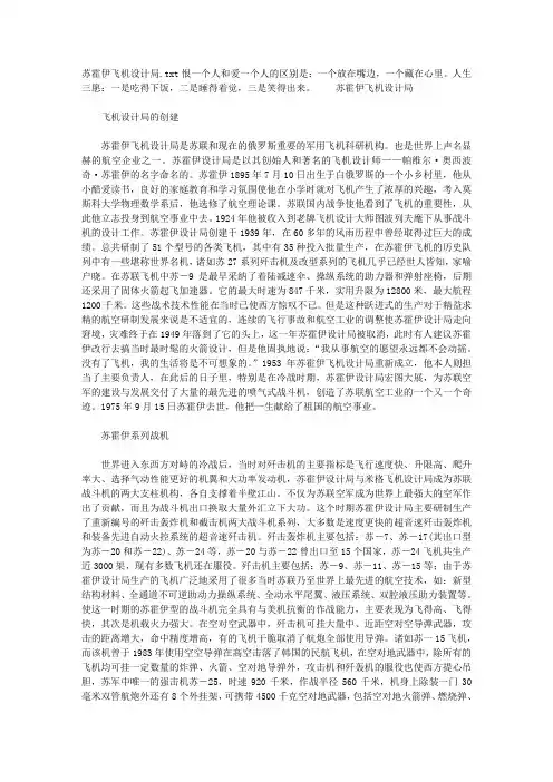 苏霍伊飞机设计局