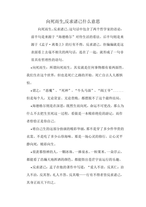 向死而生,反求诸己什么意思