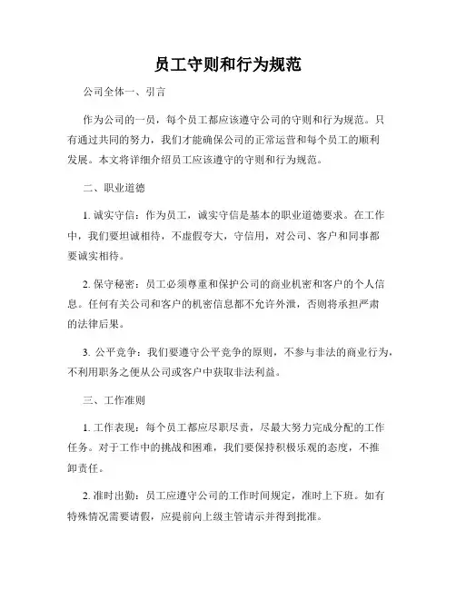 员工守则和行为规范