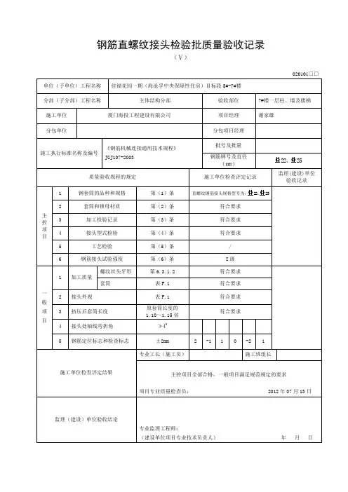 钢筋直螺纹接头检验批质量验收记录