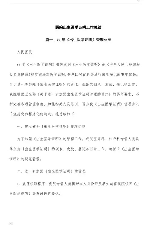 XX医院出生医学证明工作总结
