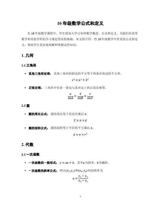 16年级数学公式和定义
