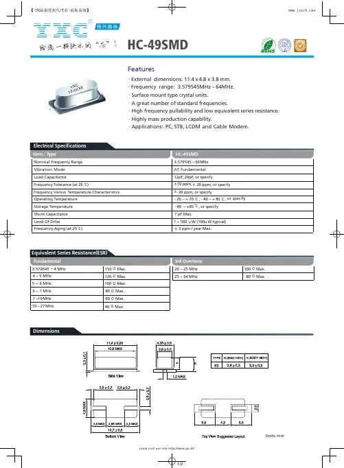 扬兴 YXC 贴片晶振HC-49SMD规格参数、数据手册、规格书信息