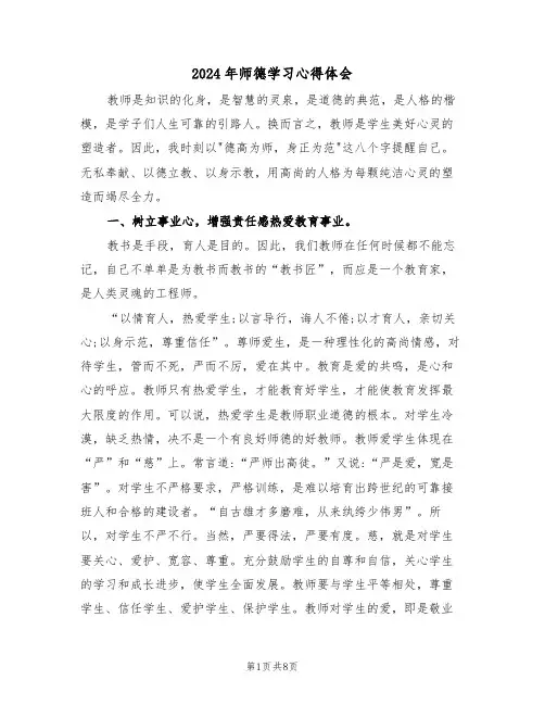 2024年师德学习心得体会(四篇)