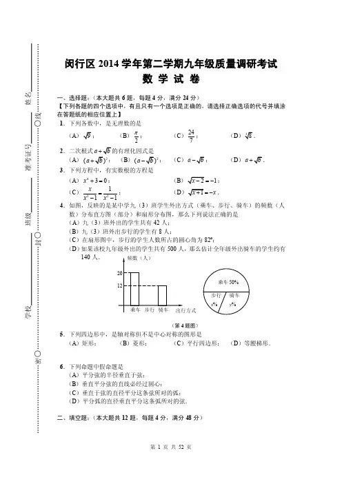 闵行区2016学年第二学期九年级质量调研考试数学试卷（含答案）【优质】