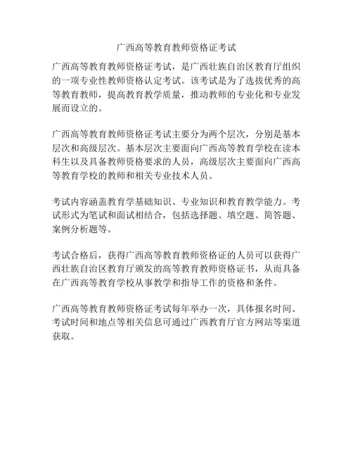 广西高等教育教师资格证考试