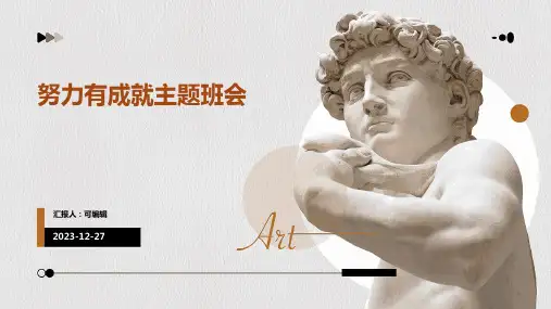 努力有成就主题班会