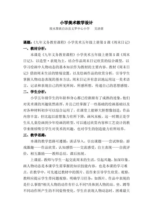 《周末日记》教学设计