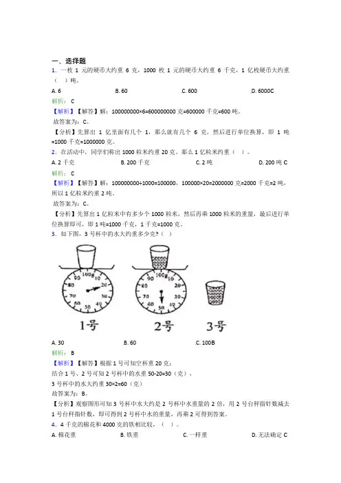 海南第二中学小学数学二年级下册第八单元经典练习卷(培优专题)