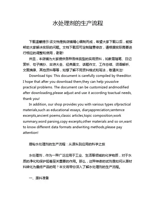 水处理剂的生产流程