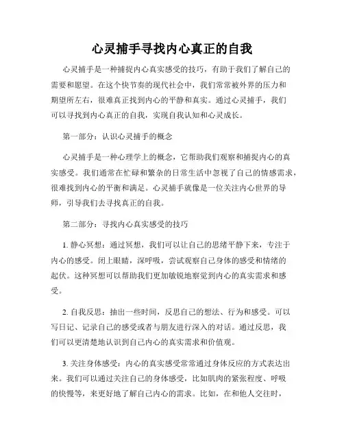 心灵捕手寻找内心真正的自我