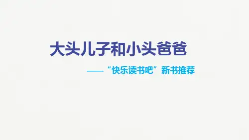 二年级下 《快乐读书吧》人教部编版 PPT
