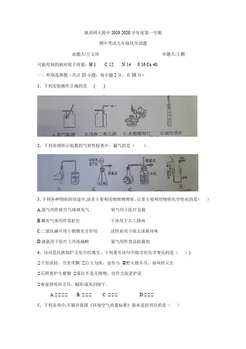 陕西西安陕师大附中2019-2020年度九年级第一学期初中化学期中试卷(无答案版)