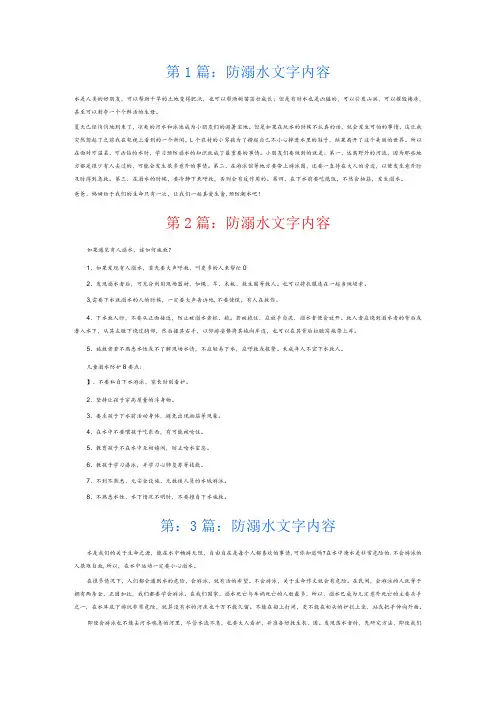 防溺水文字内容6篇