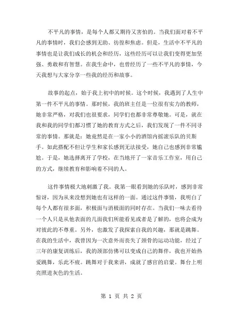 不平凡的事作文范文