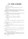 上学路上安全教育教案