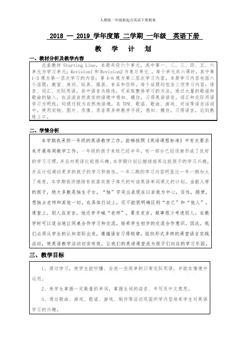 人教版一年级新起点英语下册教案