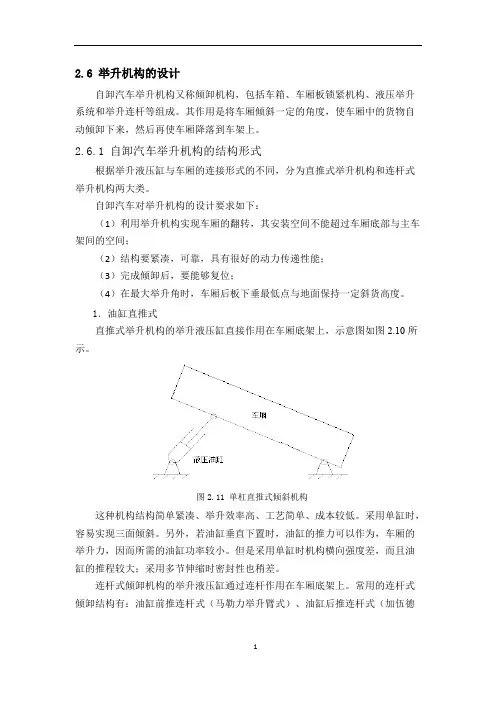 举升机构的设计说明书