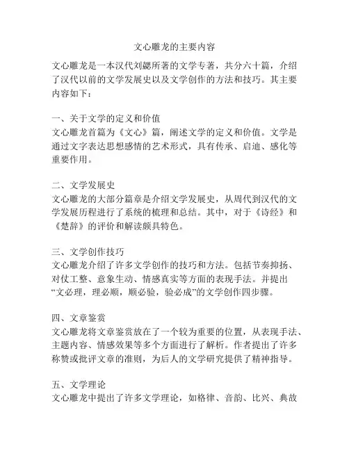 文心雕龙的主要内容