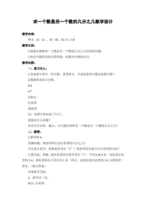 求一个数是另一个数的几分之几教学设计