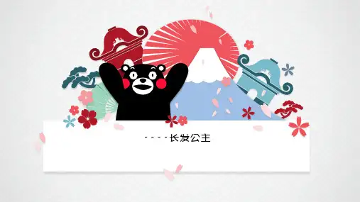 《长发公主》少儿马克笔Q版动漫PPT课件
