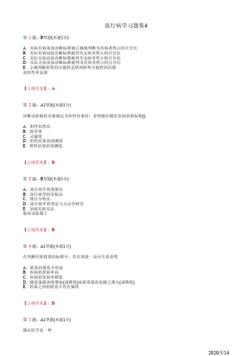 流行病学习题集4(题+答案)