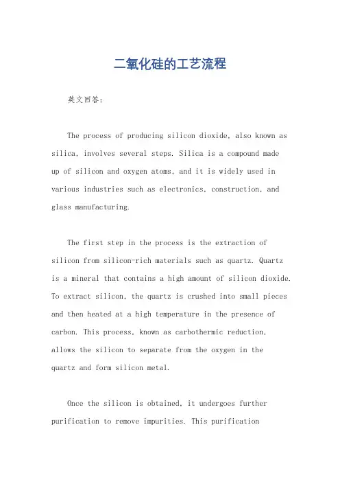 二氧化硅的工艺流程