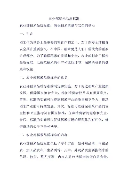 农业部稻米品质标准